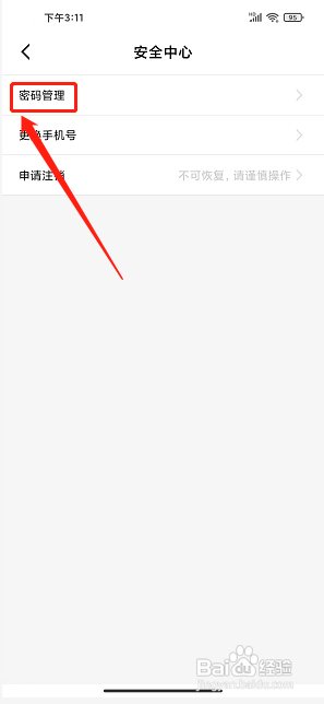 华硕商城app怎么修改密码