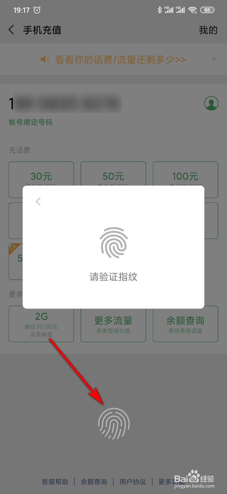 微信如何进行手机充值