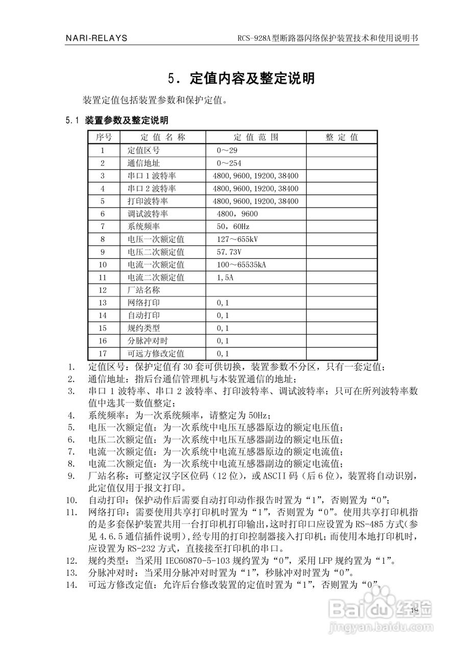 南瑞继保RCS-928A型断路器闪络保护装置使用说明书:[3]