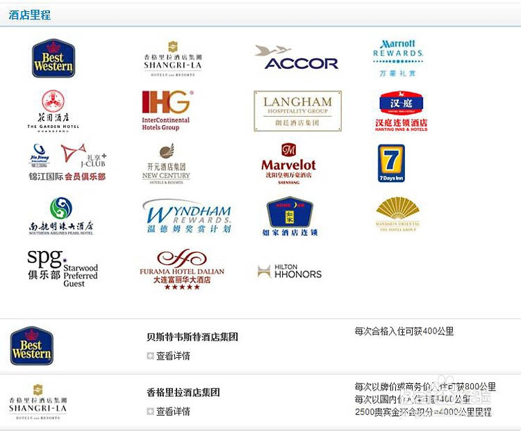 如何加速航空里程的累积