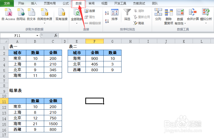Excel的合并计算操作