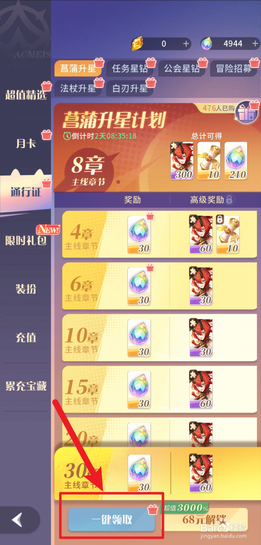 【命运圣契】通行证奖励怎样一键领取