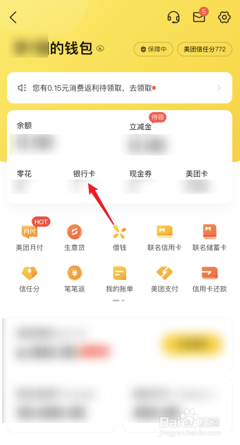 美团外卖怎么解绑银行卡
