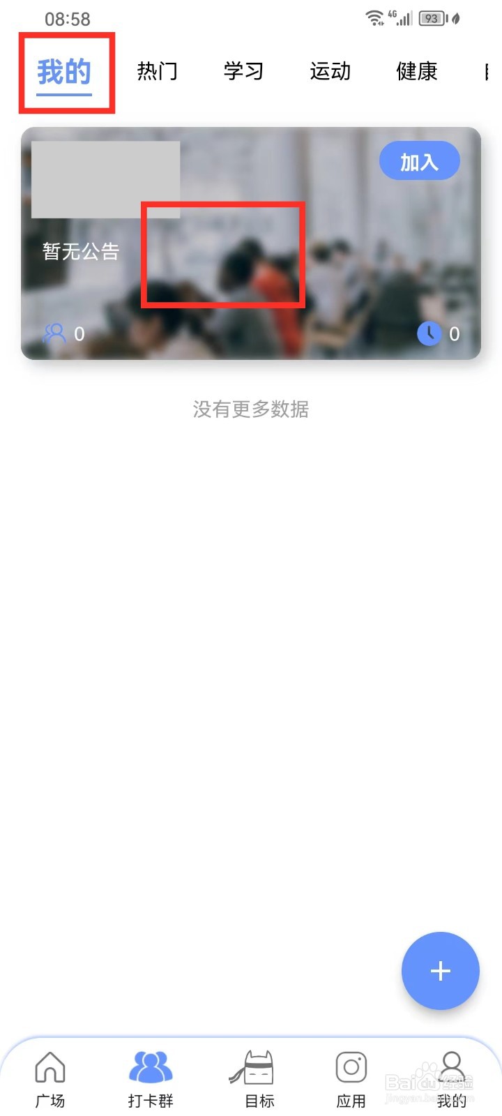 《言必行打卡》怎么解散我的打卡群