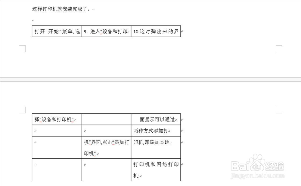 Word最后空白页如何消除