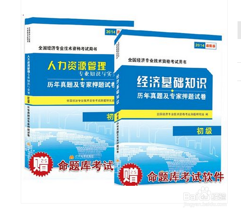 怎样备战初级经济师考试