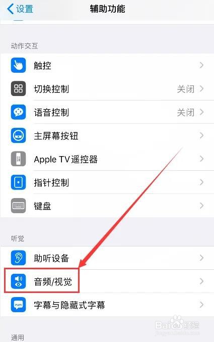 苹果设置来电闪光灯在哪里