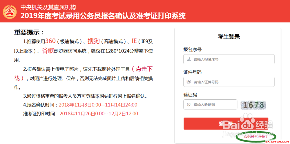 国考报名序号忘了怎么办?如何找回国考报名序号