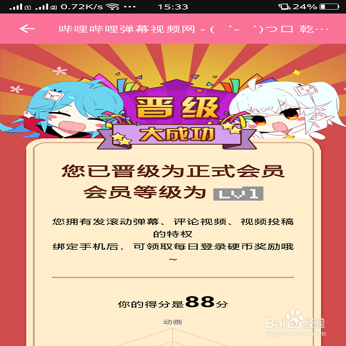 B站的注册以及如何成为会员？