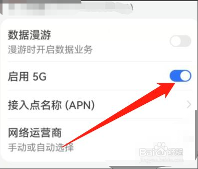 华为手机在哪里可以关闭5G网络
