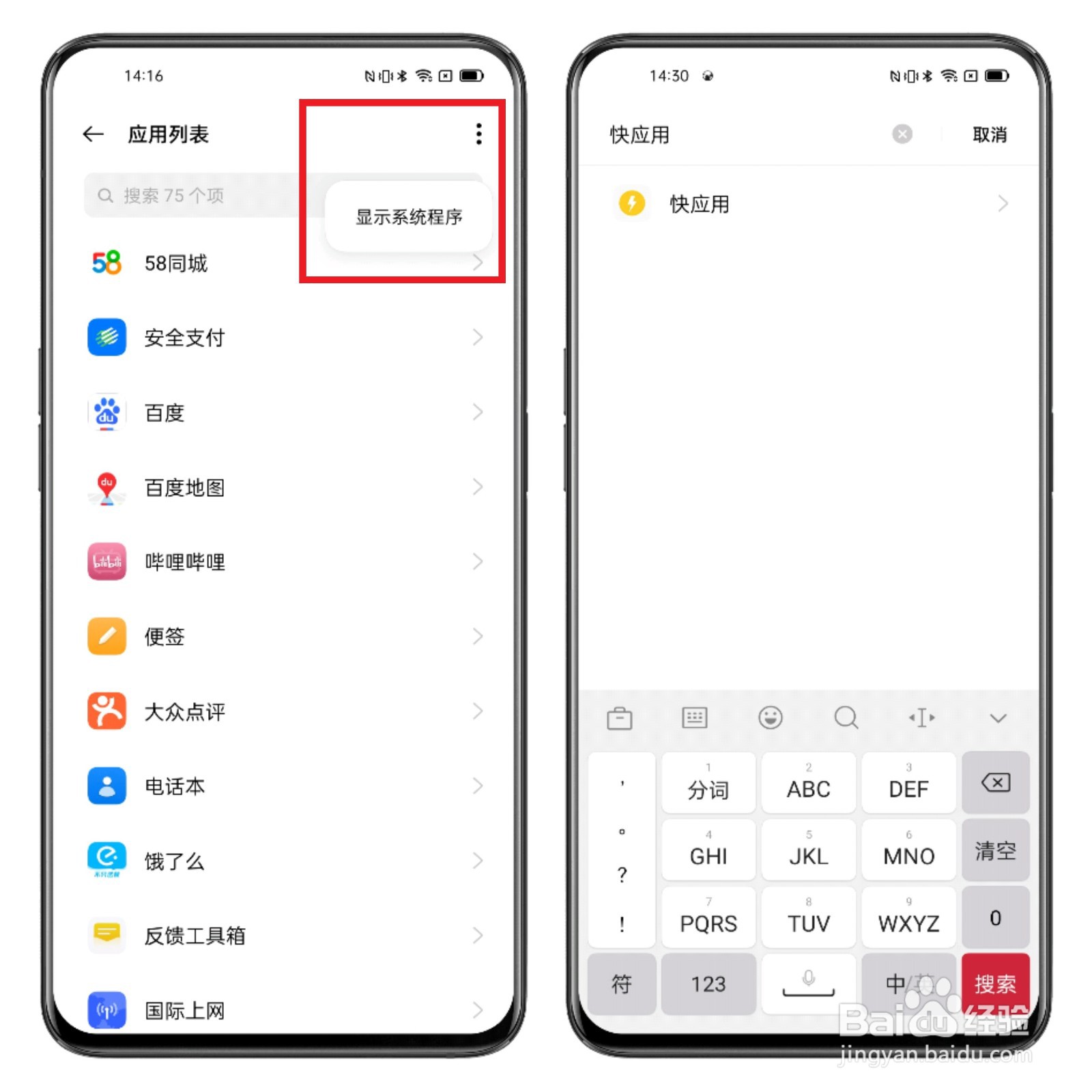 一加9R如何关闭快应用唤起服务？