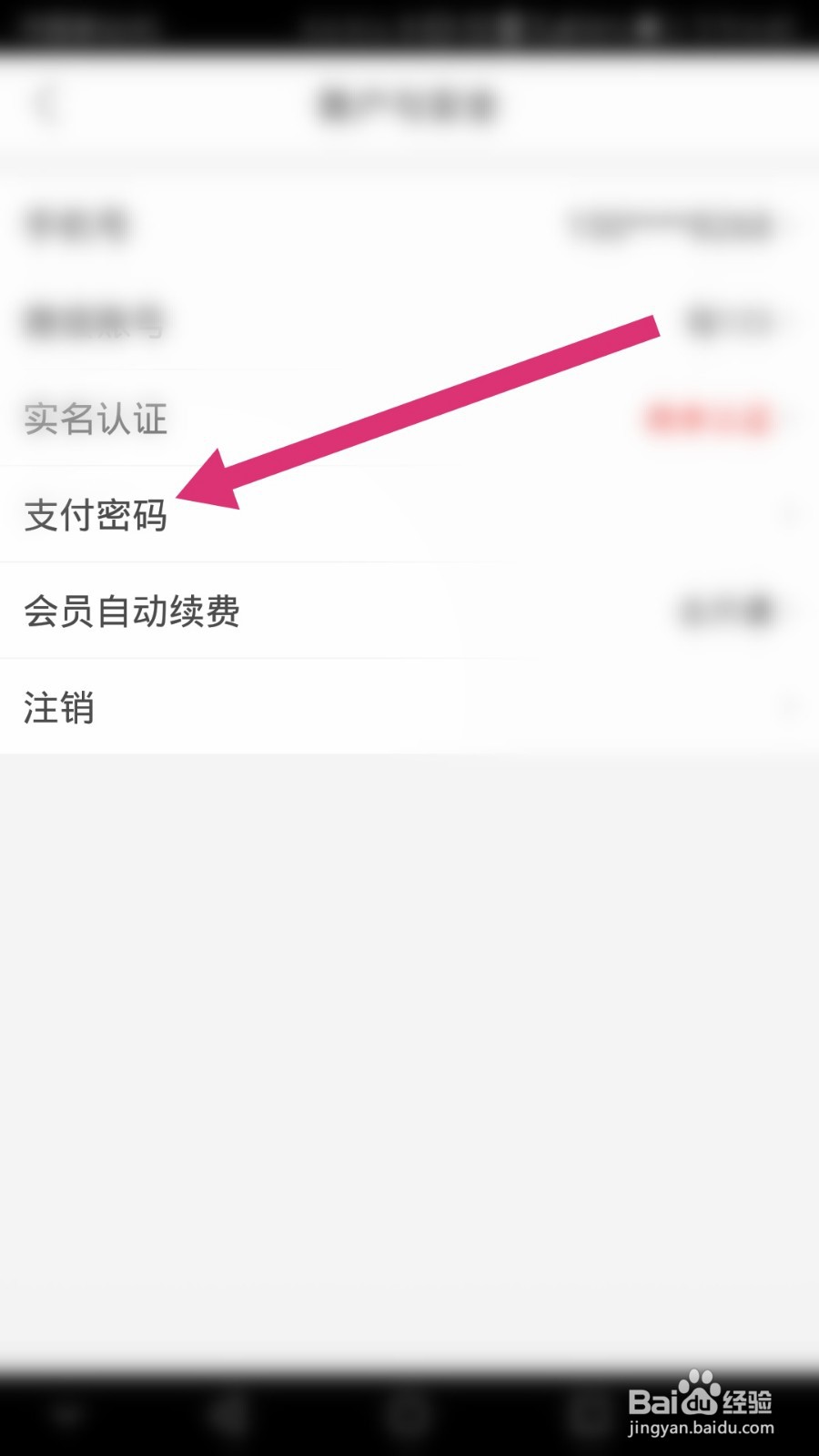 每日优鲜如何修改支付密码