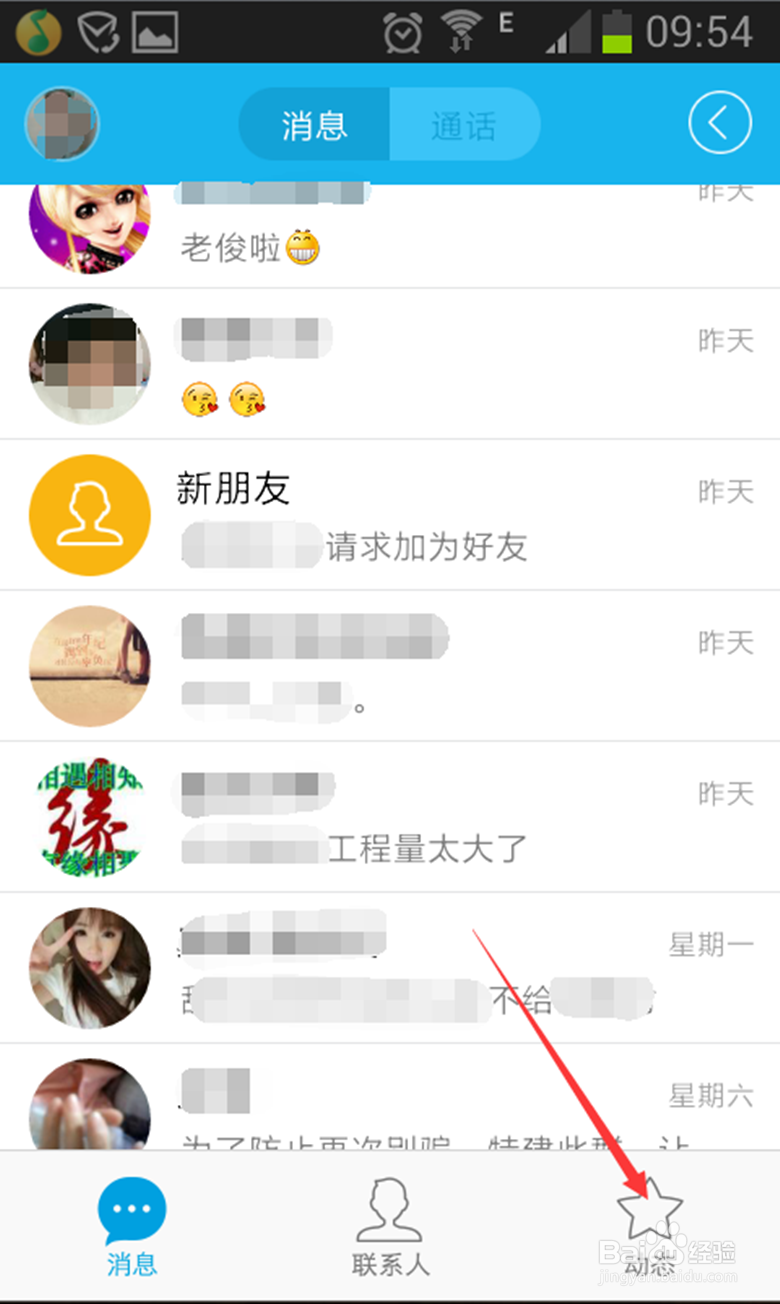 怎样将微信圈的内容发送到自己的QQ空间