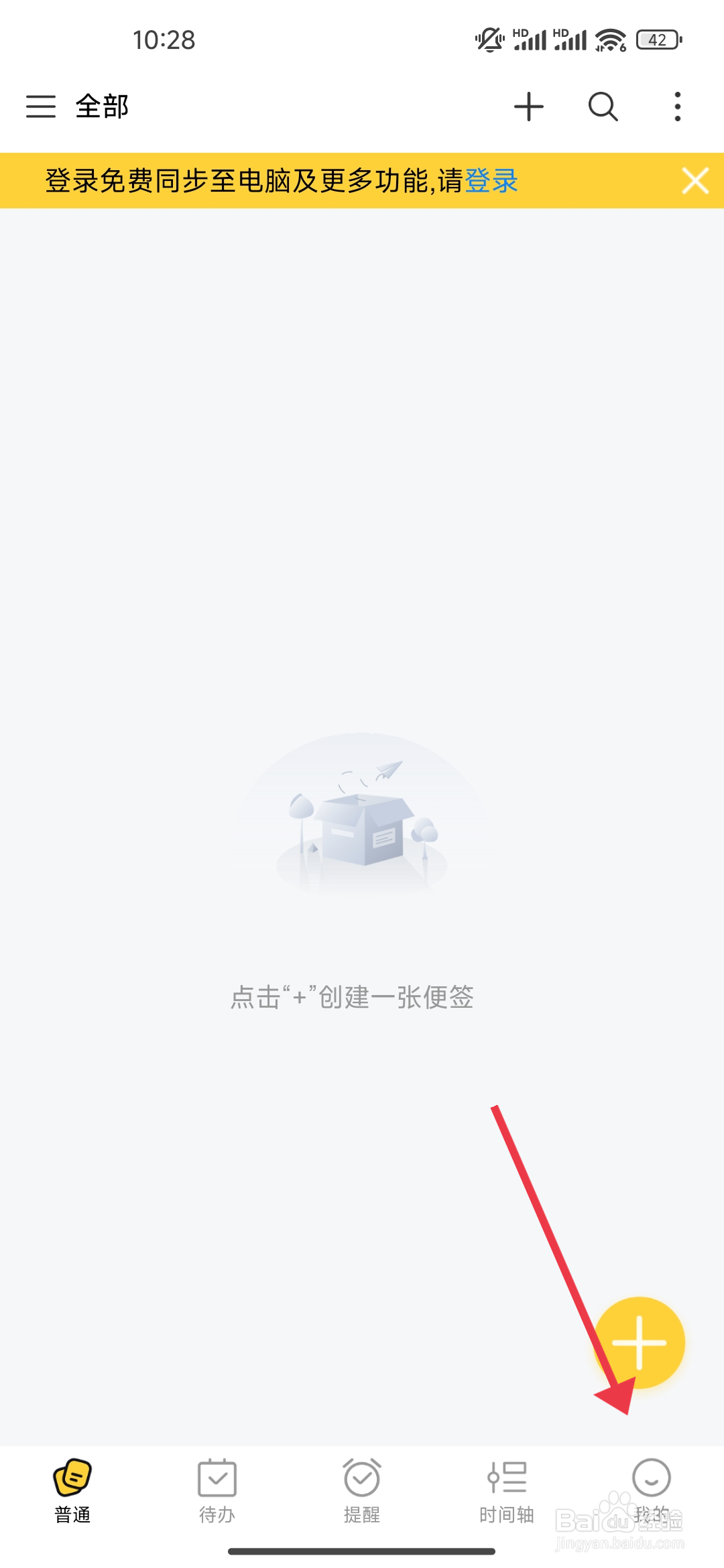 《好用便签》显示创建及完成时间线功能如何关闭