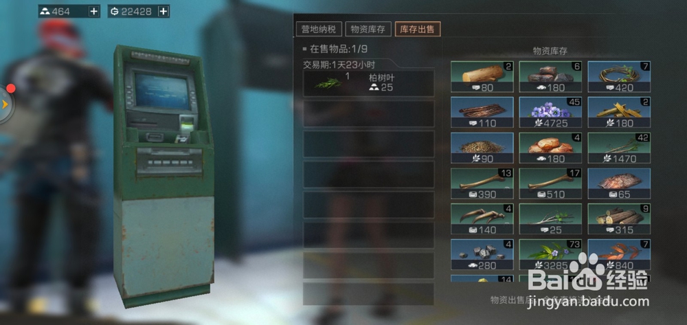 明日之后营地金库如何出售东西？