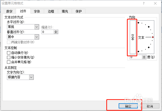 Excel如何竖排单元格中的数据