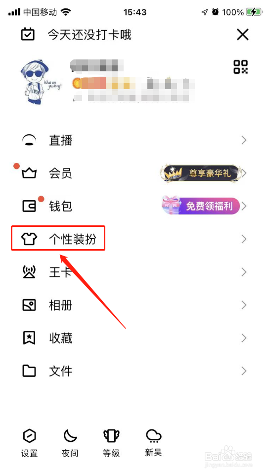 qq主题在哪里设置