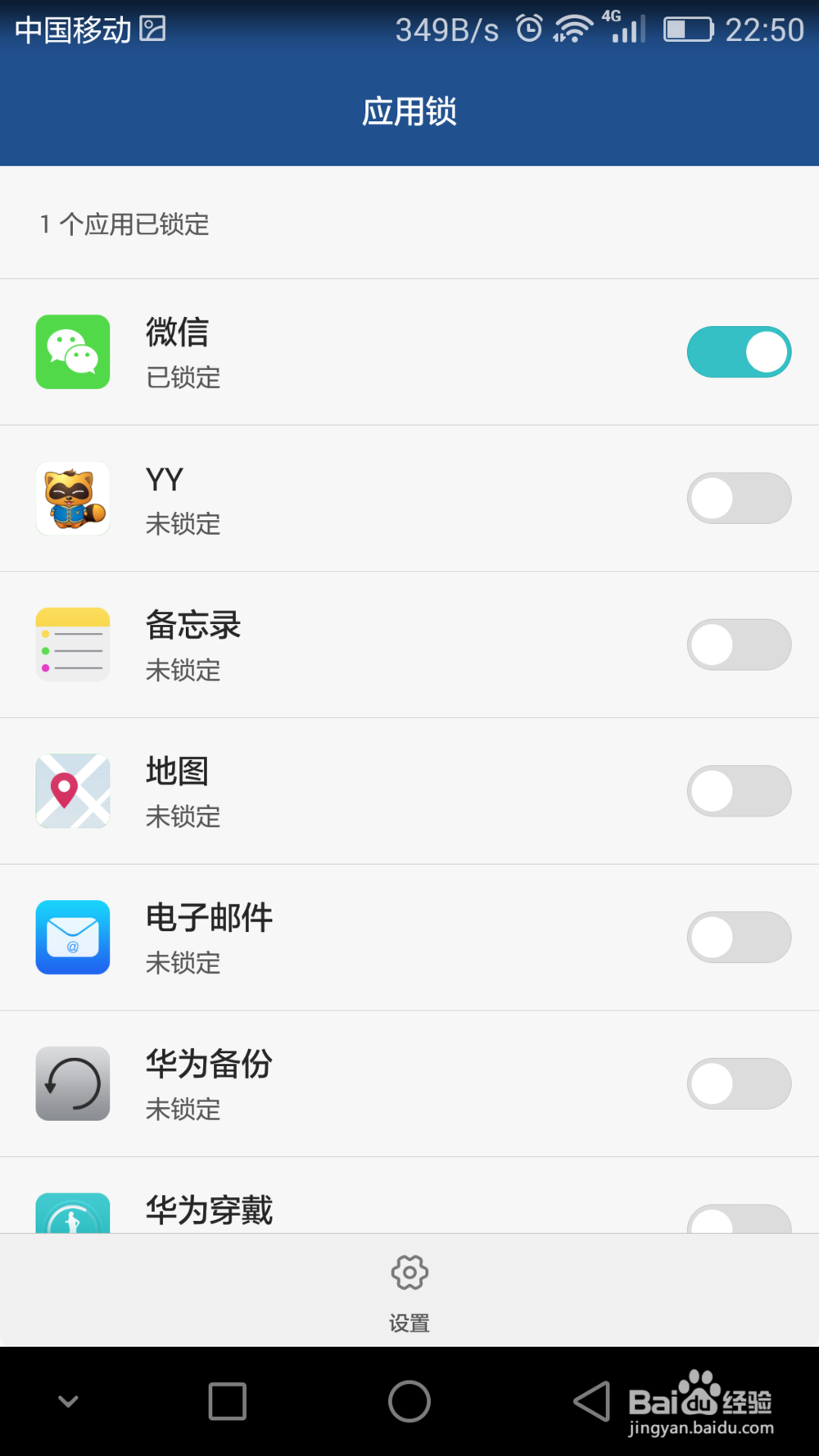 华为手机怎么对应用加锁