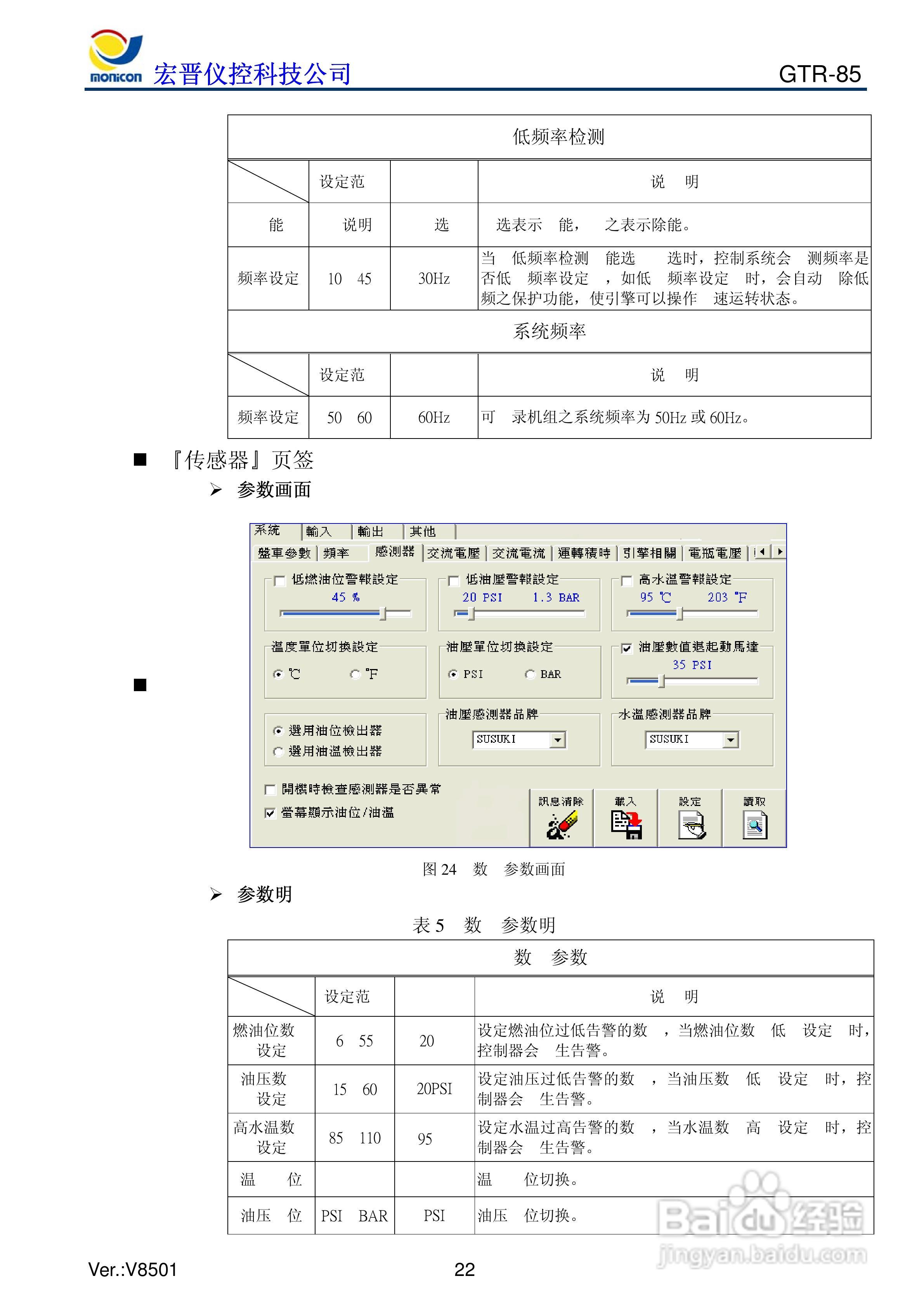 GTR-85发电机控制器说明书:[3]