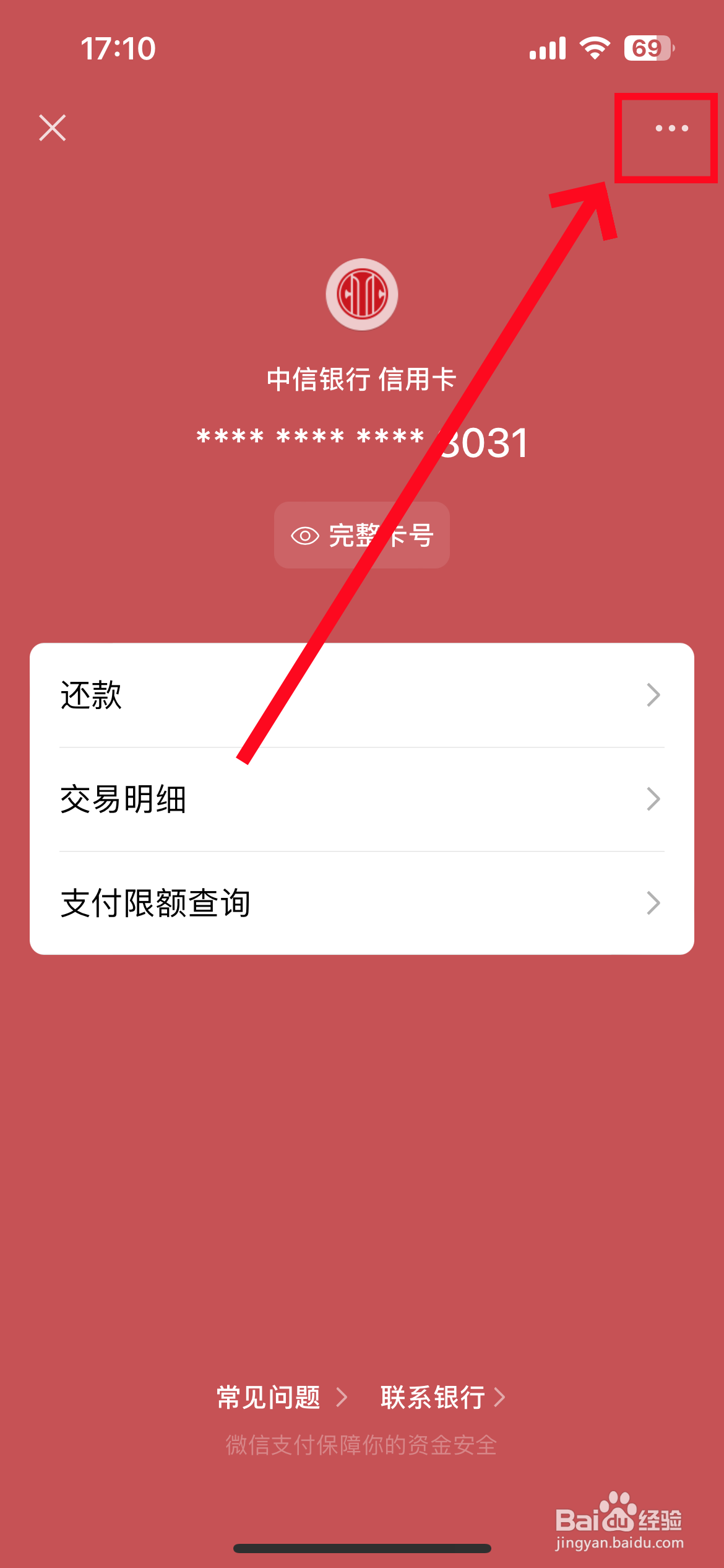 微信怎么解绑银行卡