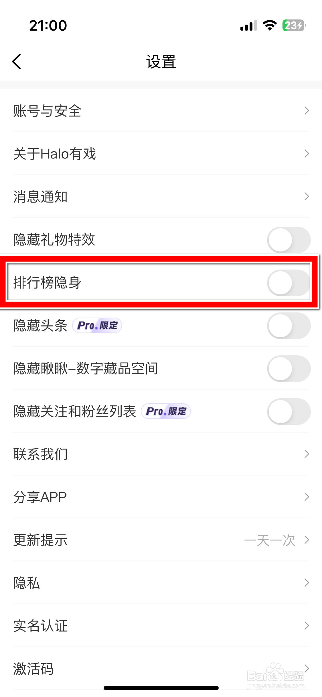 HALO有戏如何开启排行榜隐身功能