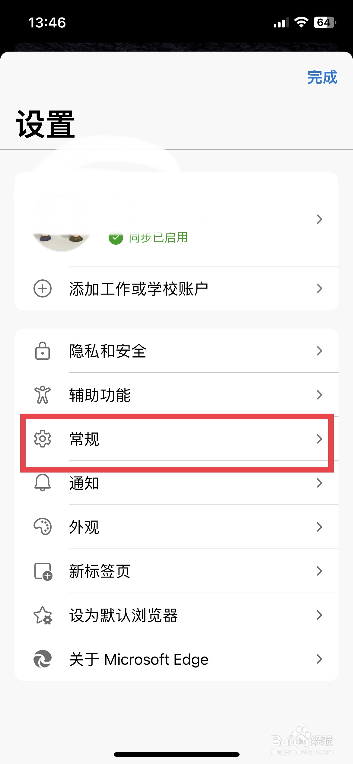 Edge浏览器app如何快速关闭优惠券显示