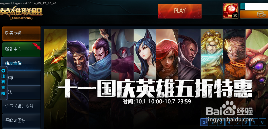 LOL怎么购买半价英雄皮肤