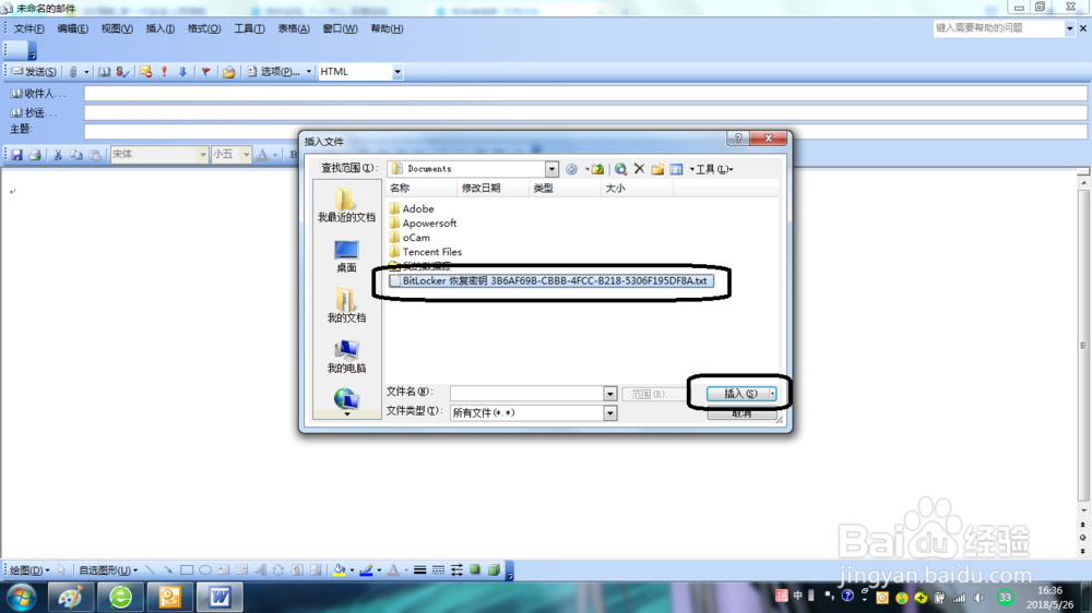 Outlook2003在邮件中如何插入附件
