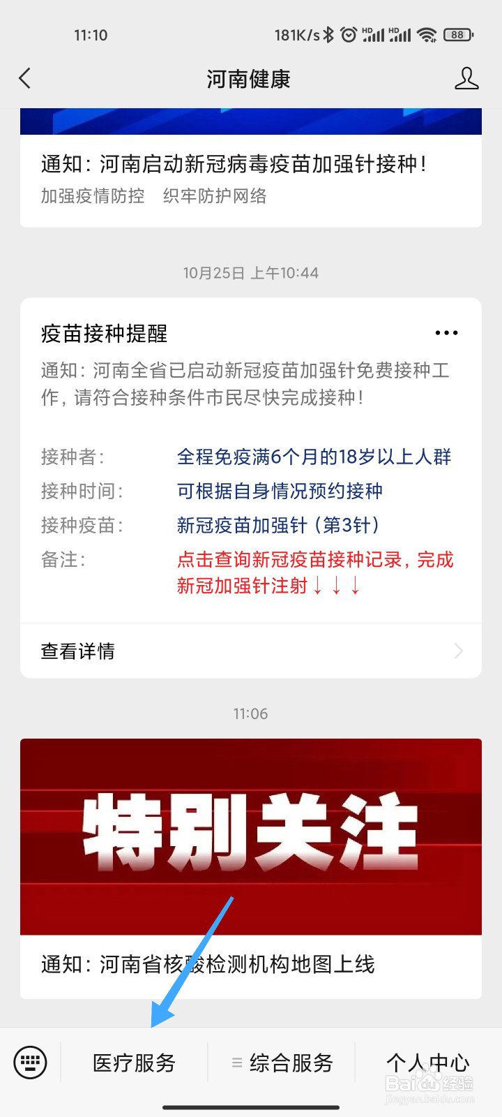 河南核酸检测机构怎么查