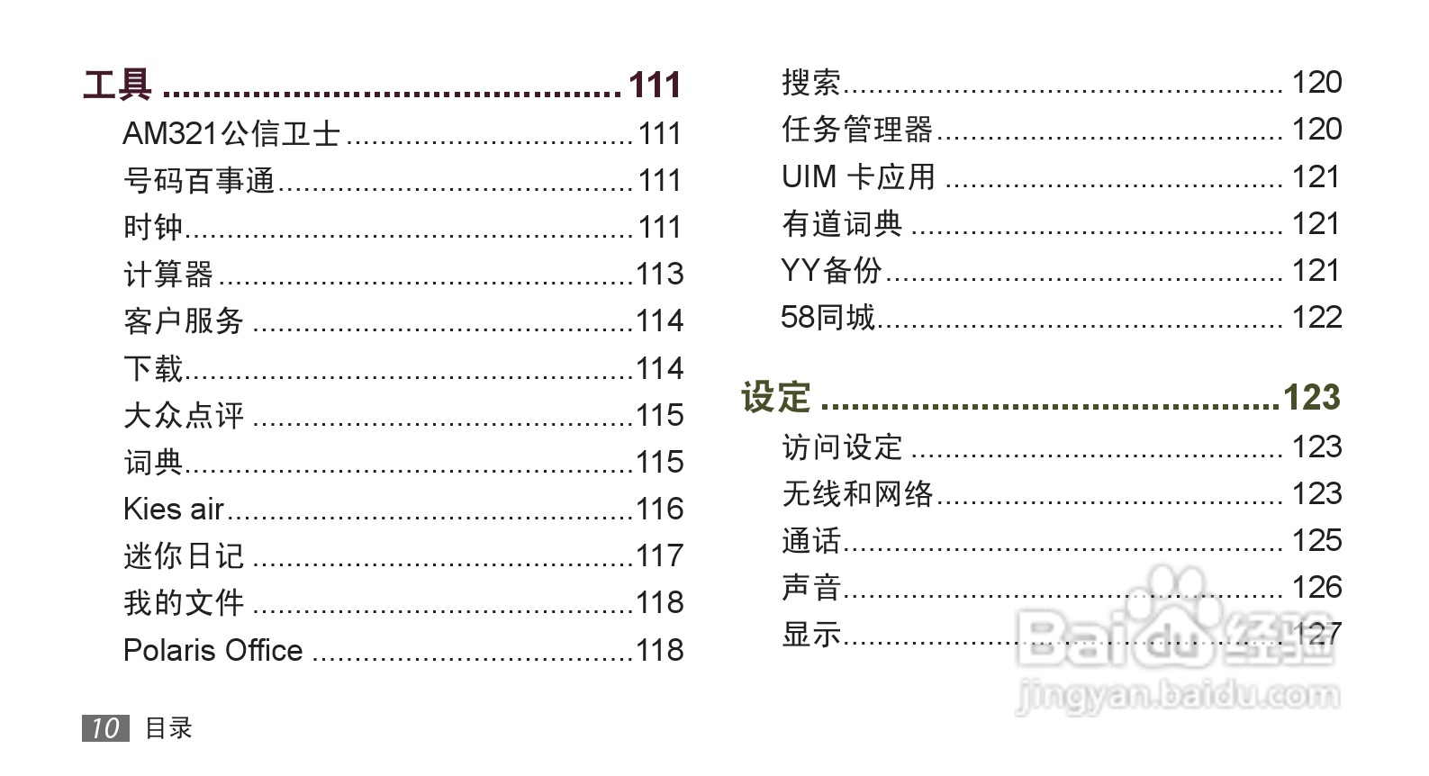 三星 SCH-i889手机说明书:[1]
