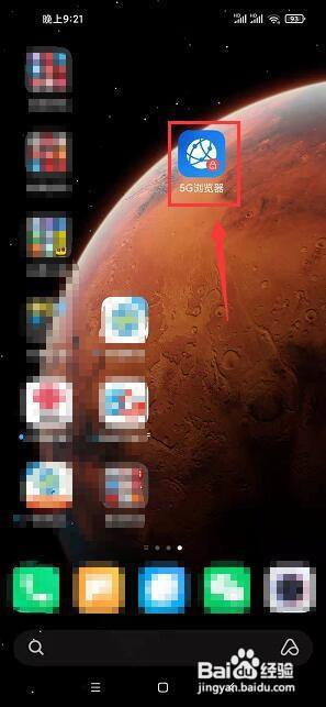 5G浏览器怎么查看浏览器版本信息