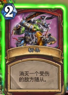 炉石传说迈拉腐泉攻略