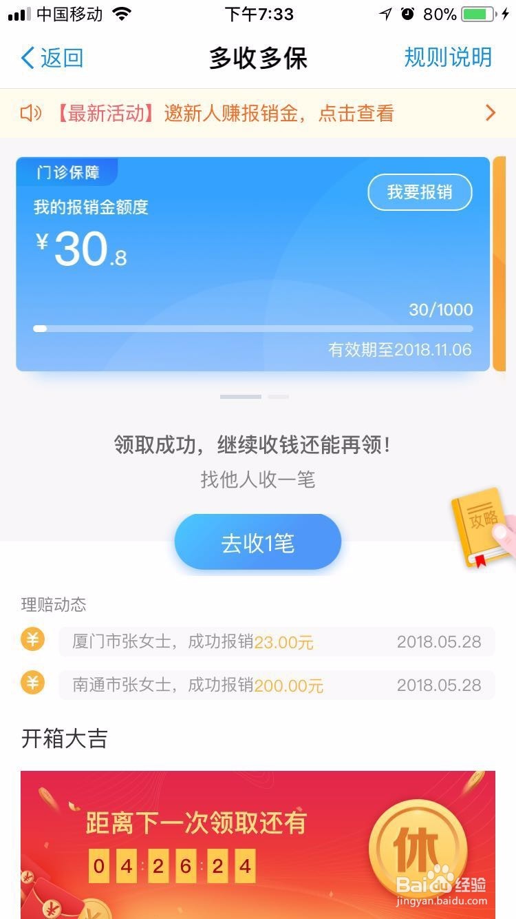 支付宝多收多保简介