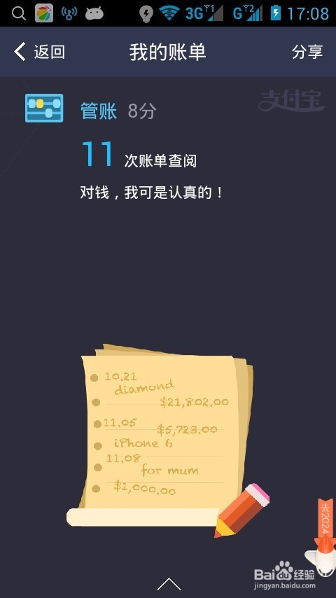 淘宝十年账单怎么看