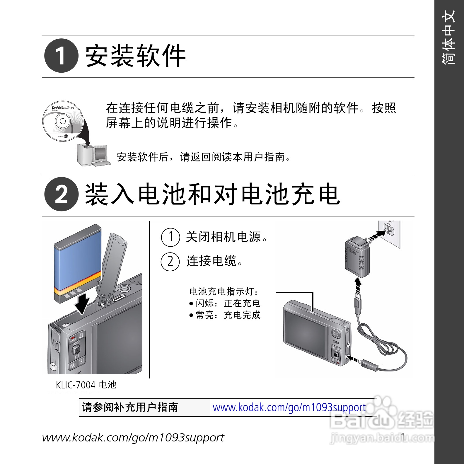 柯达M1093数码相机使用说明书:[1]