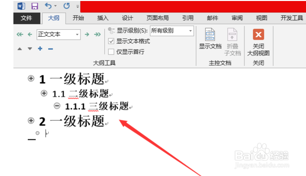 Word视图如何修改大纲级别