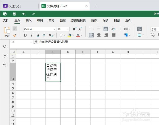 Excel表格怎么设置自动换行