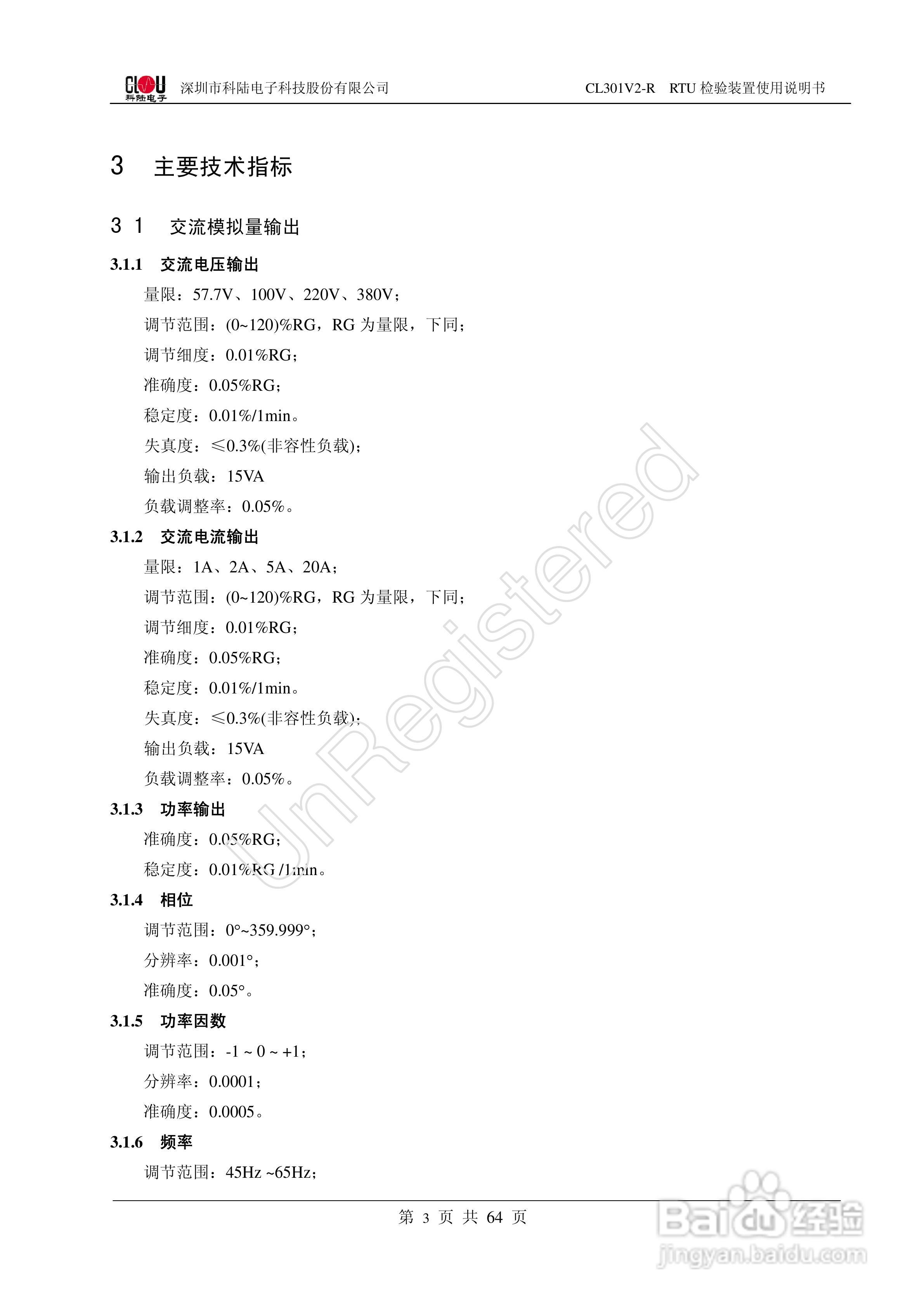 科陆电子CL301V2-R RTU检验装置使用说明书:[1]