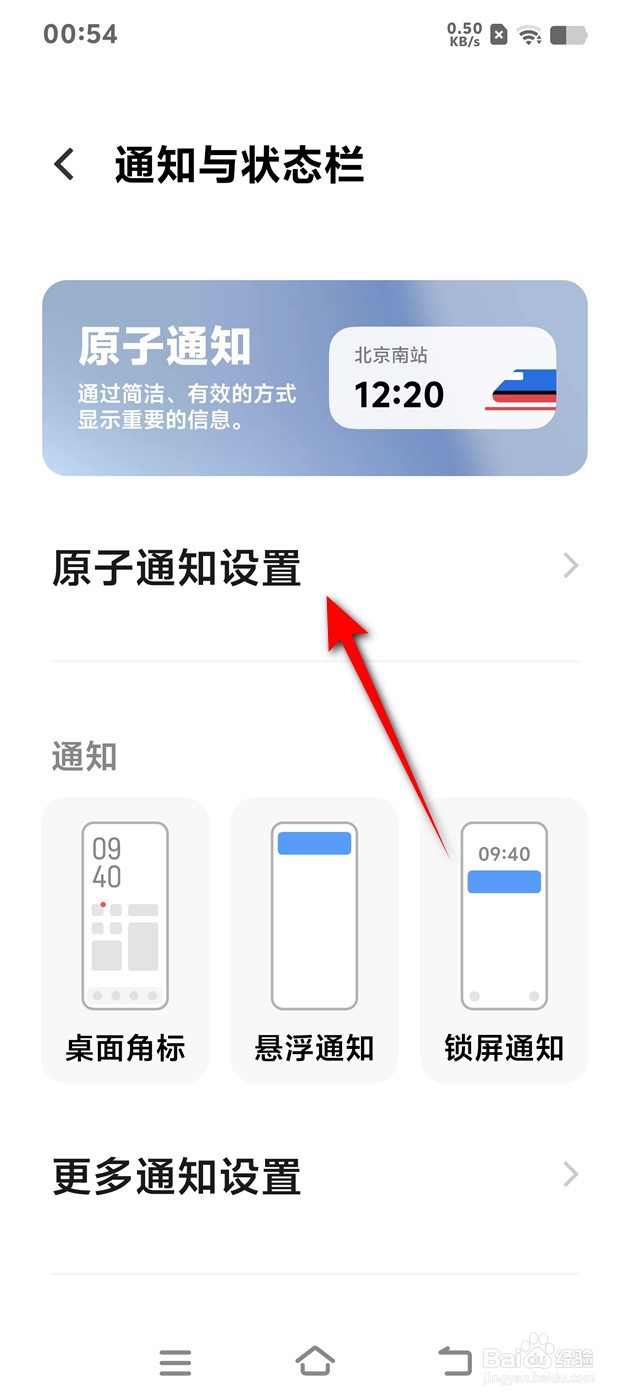 IQOO Z9 Turbo原子通知会议日程场景怎么开关