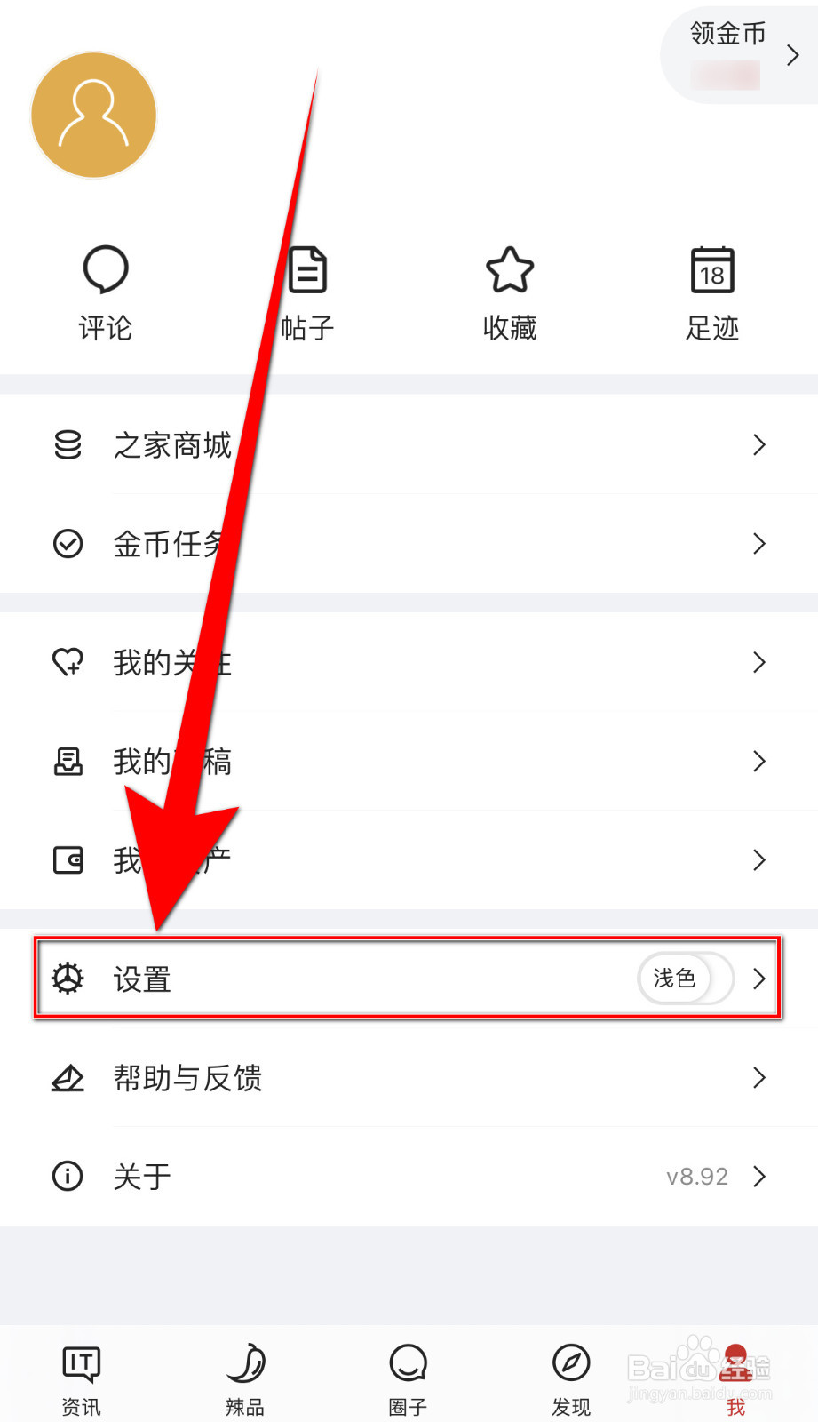 IT之家如何开启评论、帖子回复通知