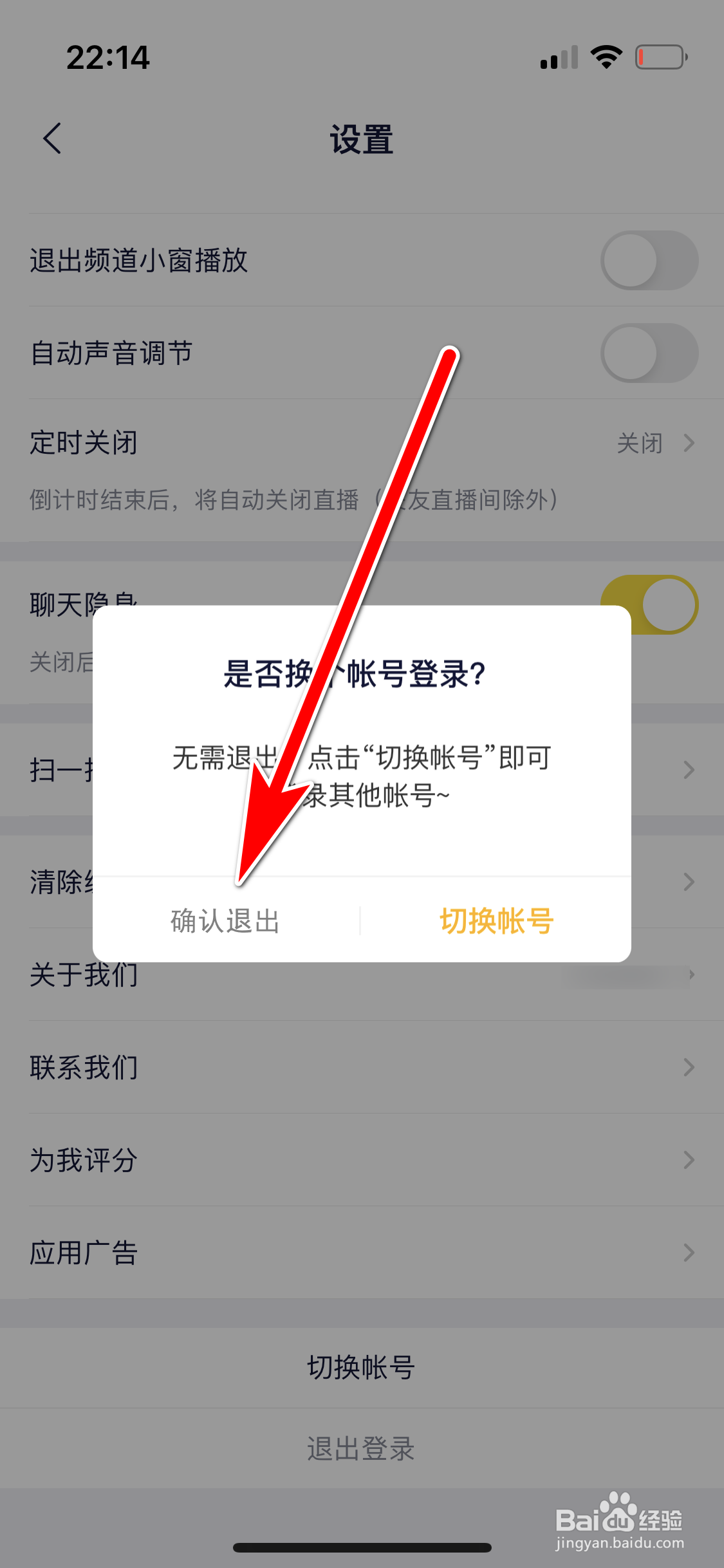 YY如何退出登录帐号