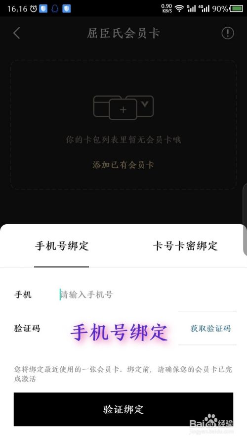 屈臣氏app怎么绑定会员卡 百度经验