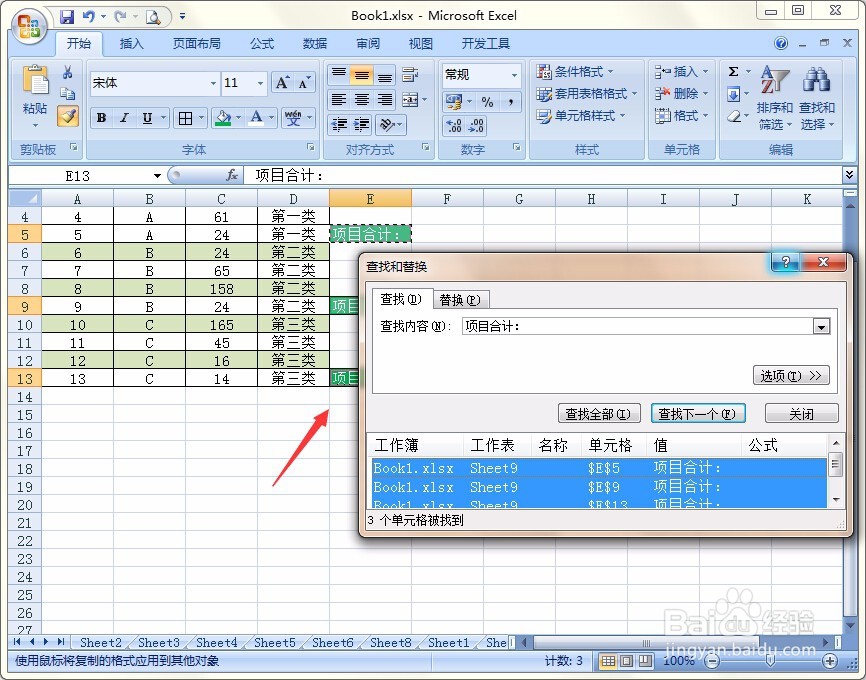 excel表格中格式刷的高级使用技巧