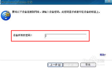 CPQ511通过WiFi 连接, 提示输入设备所有权密码