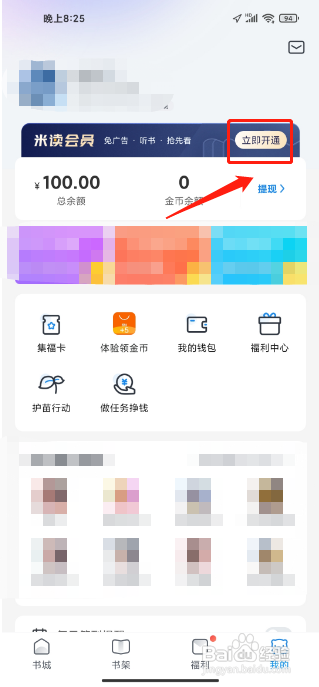 米读极速版APP怎么开通会员?
