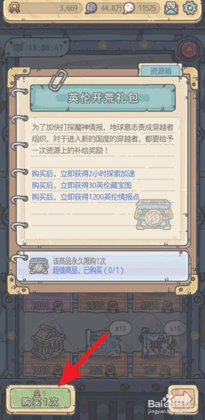 最强蜗牛英伦开荒奖励怎么获得