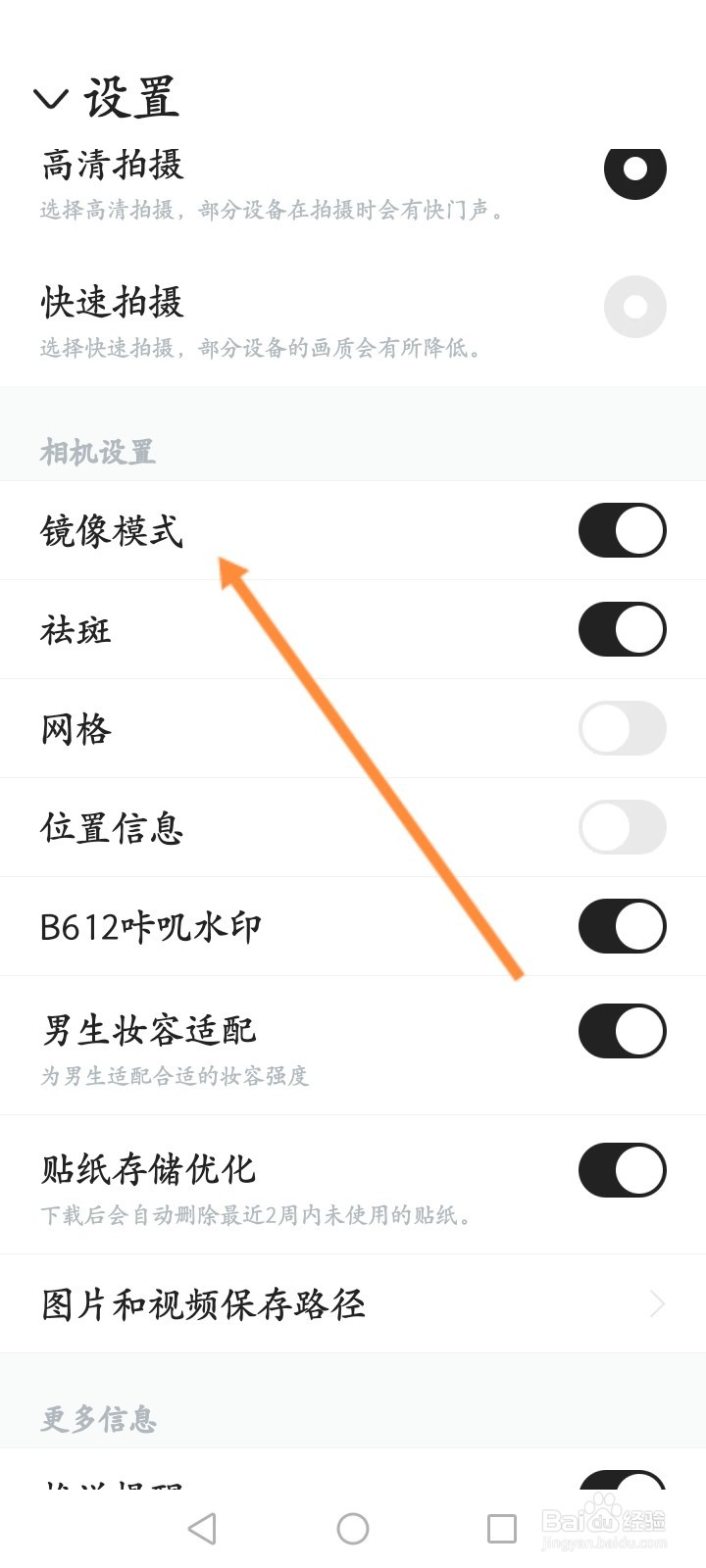 B612咔叽软件怎么开启镜像模式功能