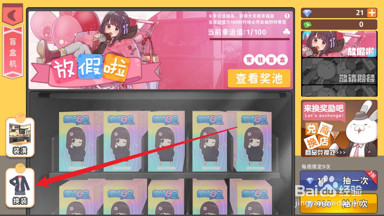 胡桃日记怎么为胡桃更换服装