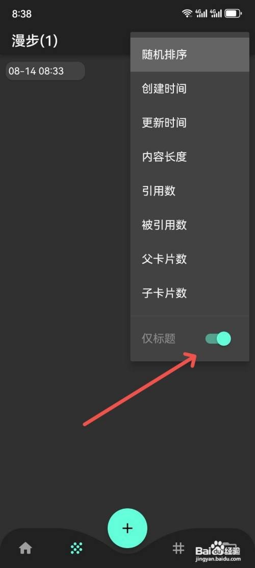 元思笔记漫步标题如何关闭？