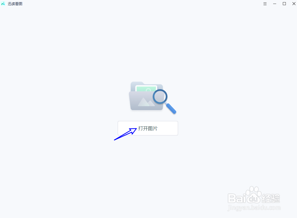 迅读看图如何打印图片